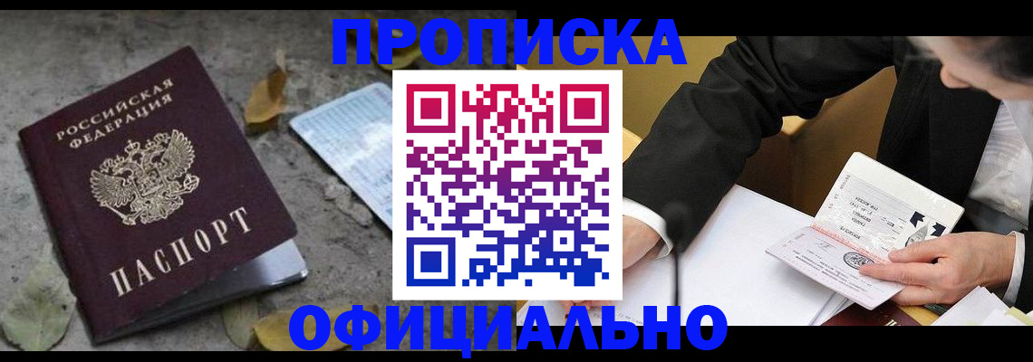 временная регистрация для всех в Тимашёвске