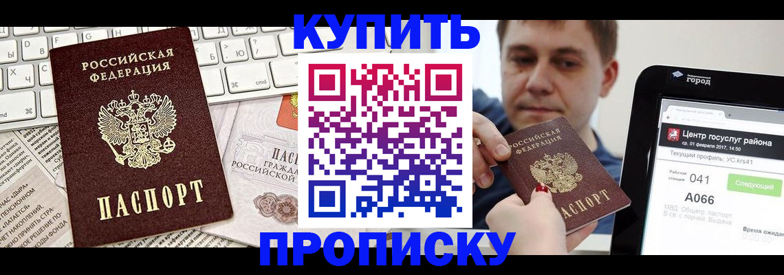 прописка штамп в Тимашёвске