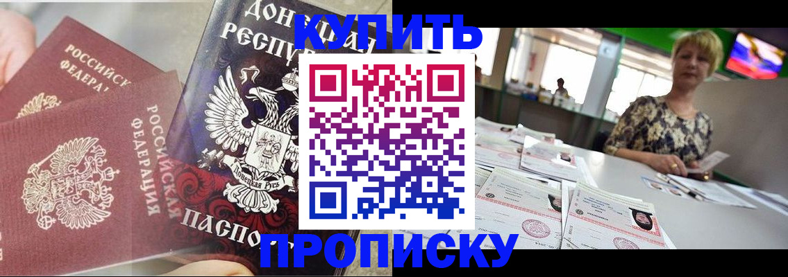 прописка штамп в Тимашёвске